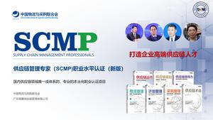 SCMP-采购管理