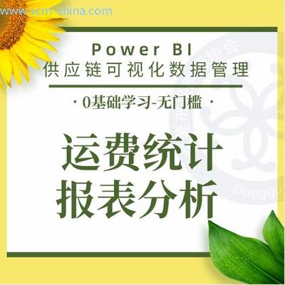 运费统计报表分析