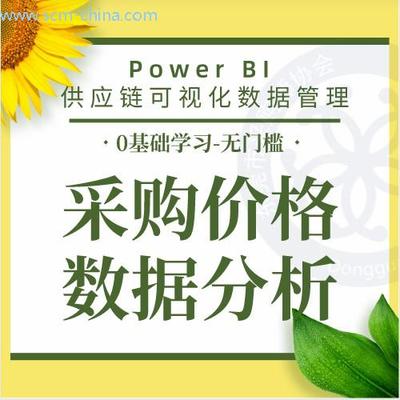 采购价格数据分析