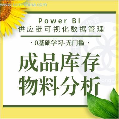成品库存物料分析