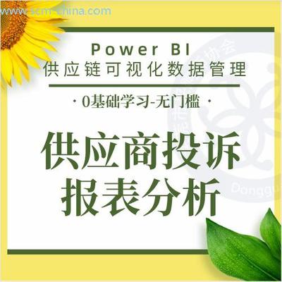 供应商投诉报表分析