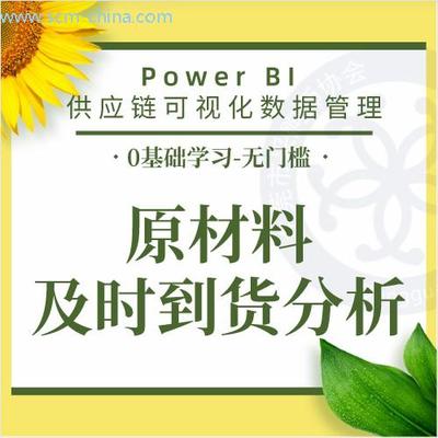 原材料及时到货分析