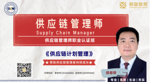 供应链计划管理