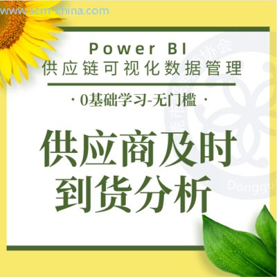 供应商及时到货分析